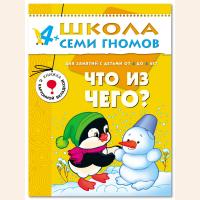 ШСГ от 4 до 5 лет Что из чего?