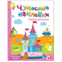 Чудесные наклейки Найди различия