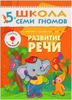 ШСГ от 5 до 6 лет Развитие речи