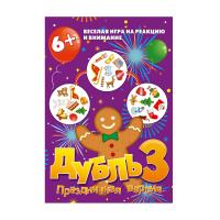 Дубль 3. Праздничная версия
